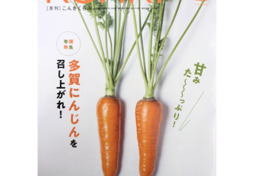 彦根地域みっちゃく生活情報誌こんきくらぶ2021年2月号掲載❢❢